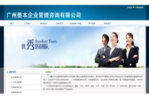 廣州墨本企業管理咨詢有限公司